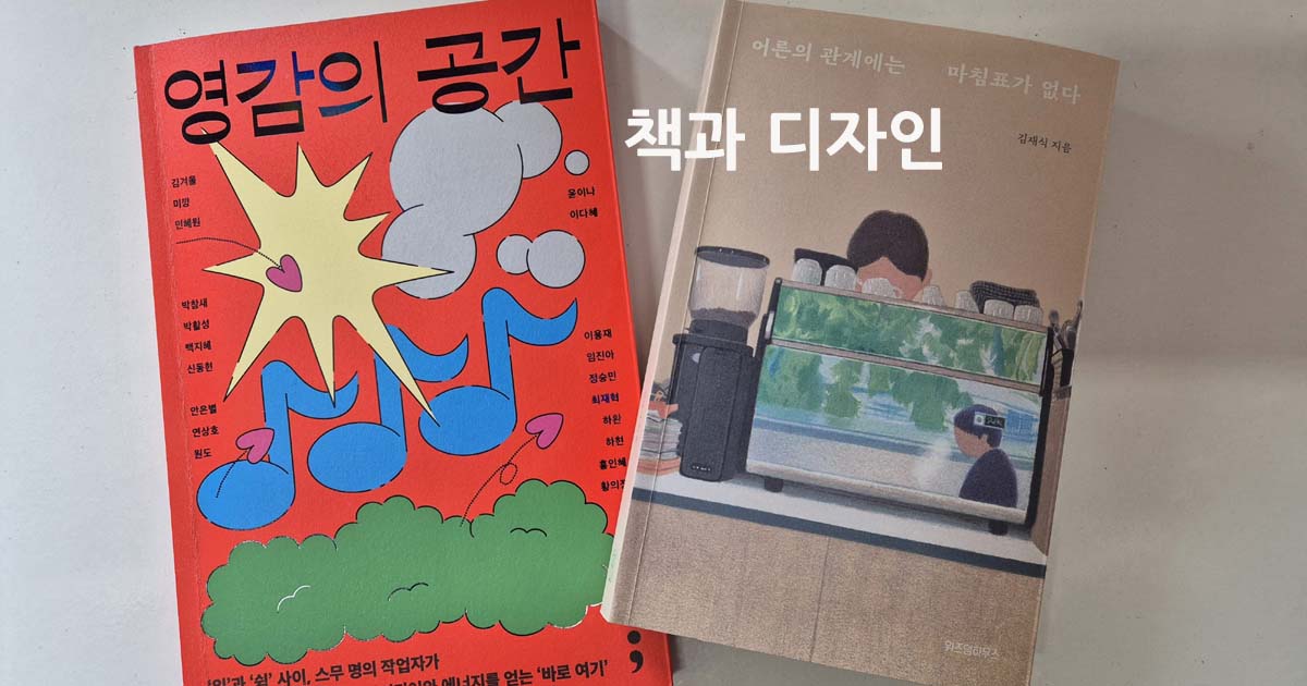 책과 디자인