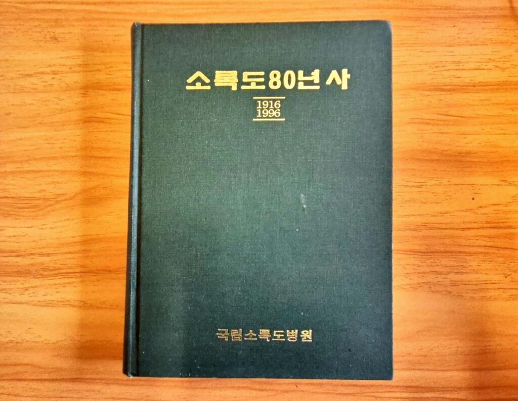 한하운과 소록도 80년 史 1