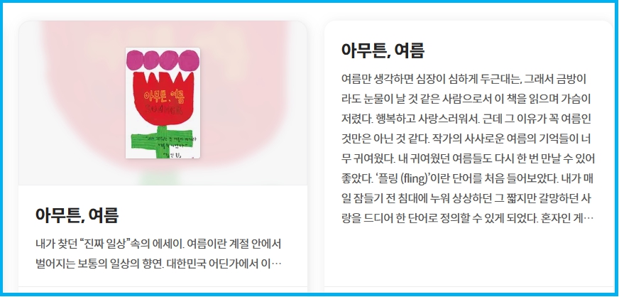 빗소리 품은 아침 1