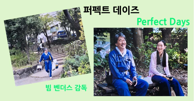 파격과 일탈 없는 나의 퍼펙트 데이즈 1