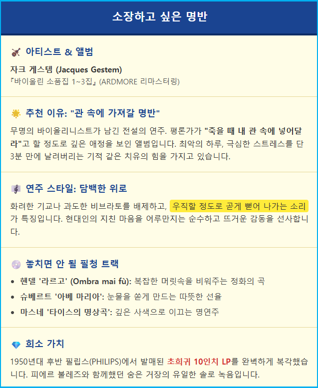 소장하고 싶은 클래식 명반 이야기 1